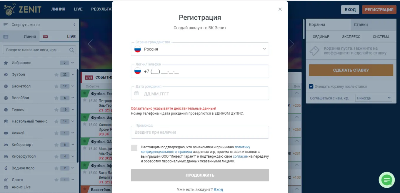 БК Зенит - Регистрация