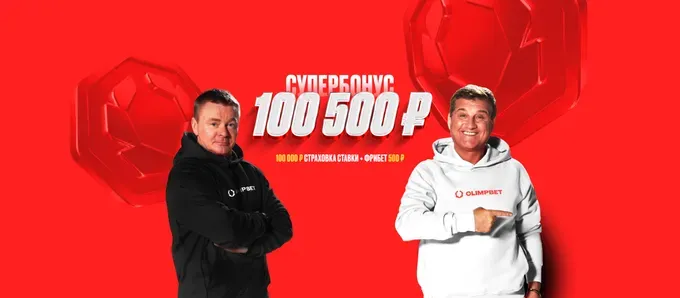 Бонус Олимпбет