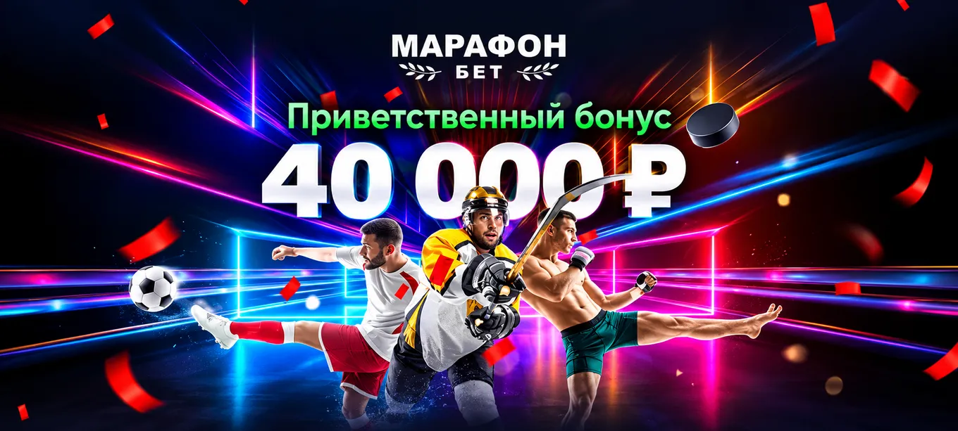 Бонус Марафон