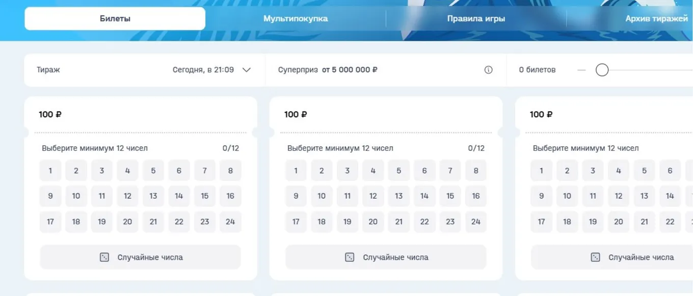 Билет лотереи «ТОП 12»