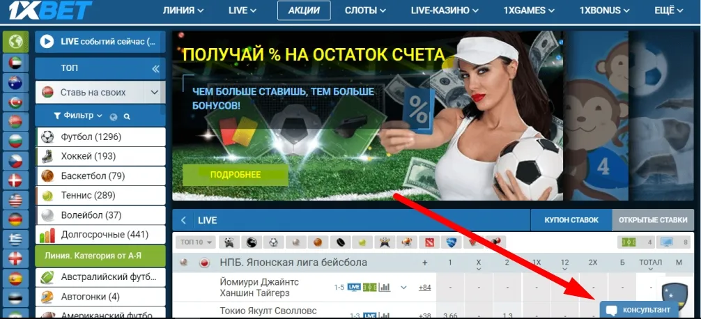 1xbet поддержка онлайн чат консультант
