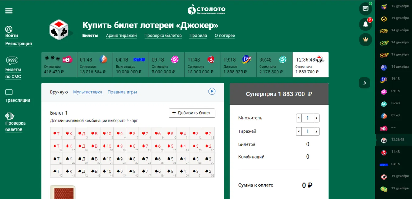 Столото Джокер