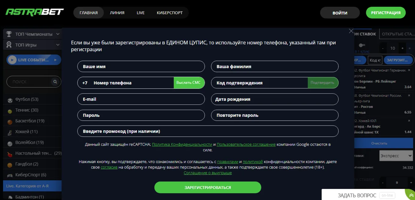 Регистрация Astrabet