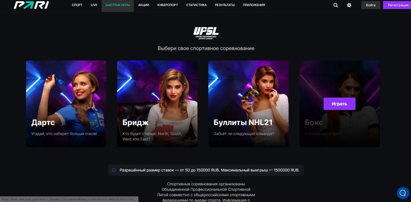 Быстрые ставки