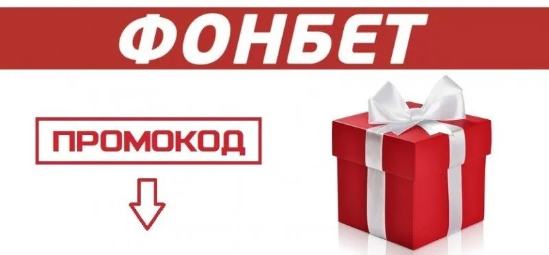 промокоды на фрибеты