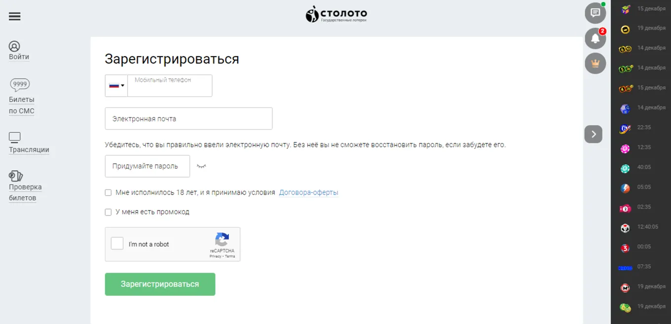 Столото Регистрация