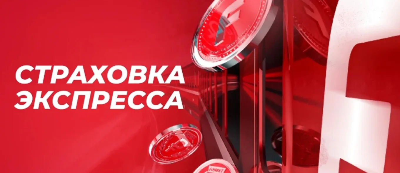 фонбет льготный экспресс