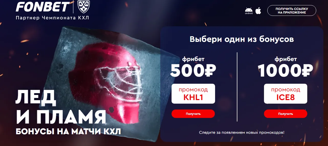 фрибет на хоккей