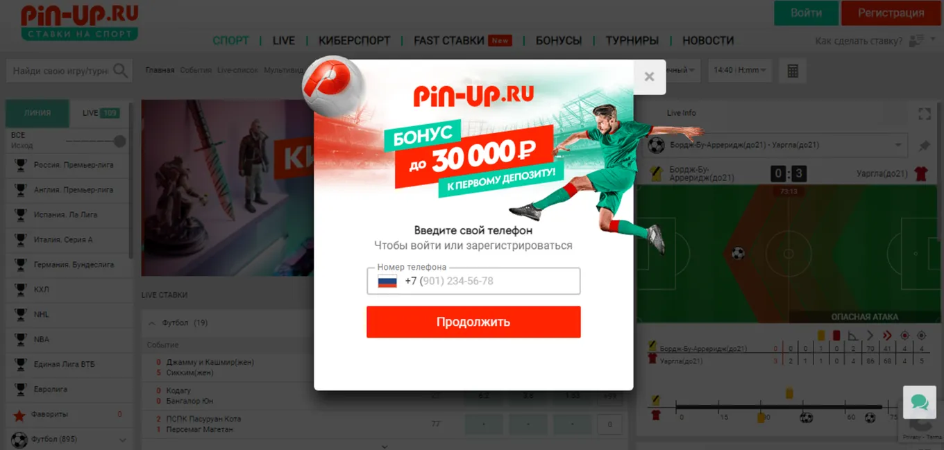Регистрация Pin-Up