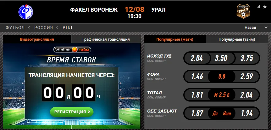 Винлайн «Факел» – «Урал»