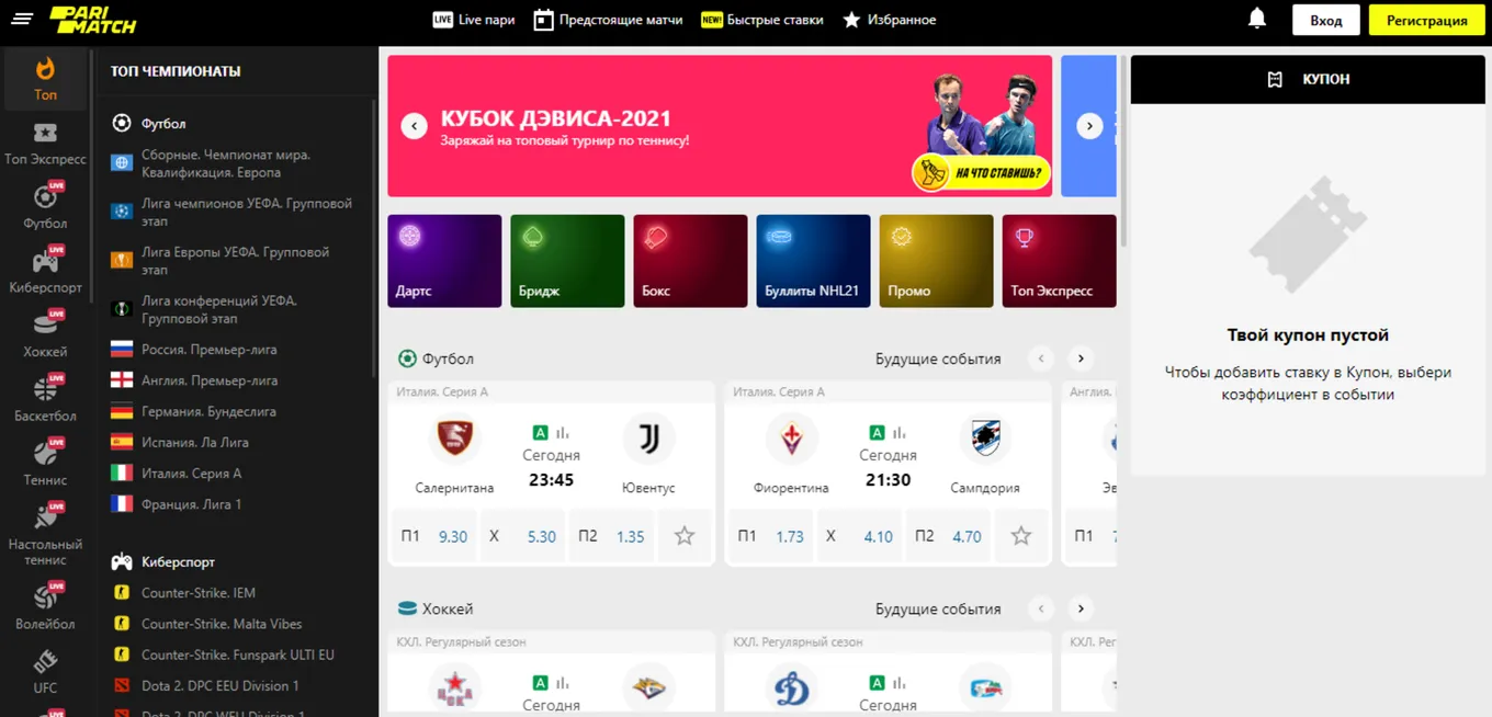 Париматч