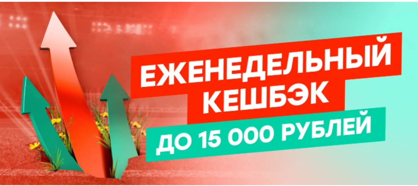 Кэшбэк