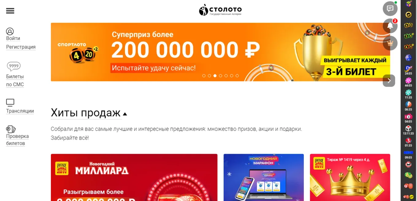 Столото