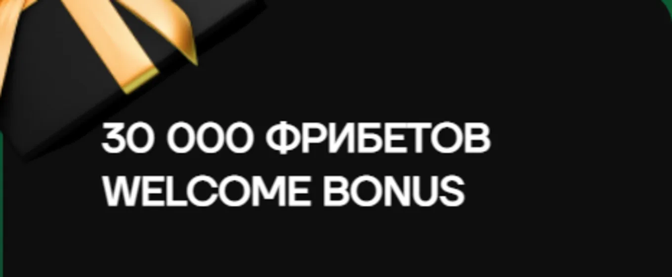Бонус