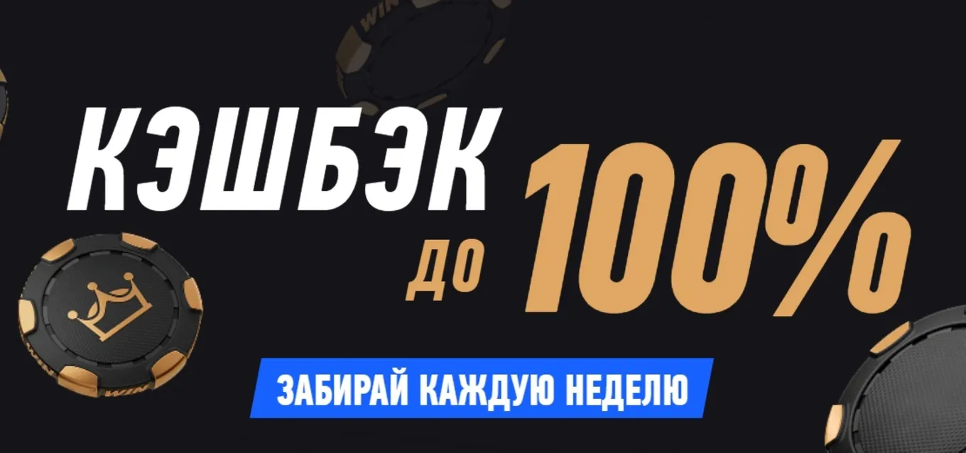 Программа лояльности Винлайн