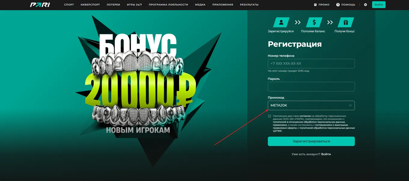 Регистрация в Пари