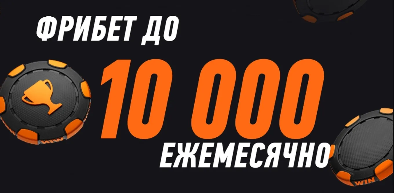 Бонус Винлайн
