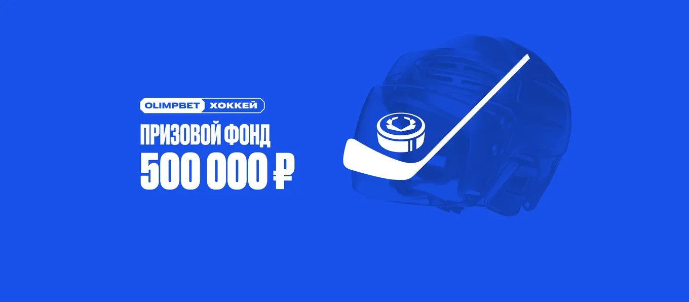 Фрибет Олимпбет 100000 рублей