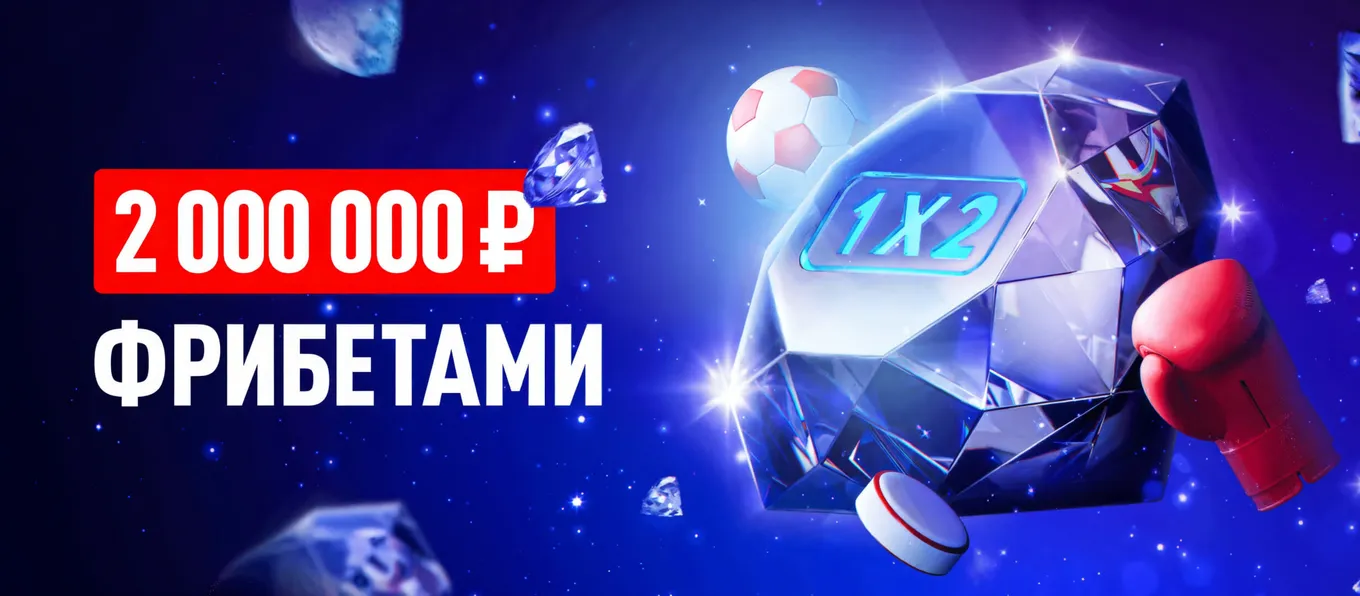 Фрибет Леон