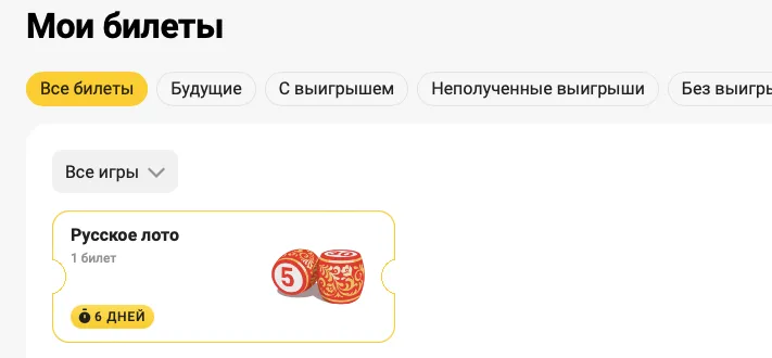 Скриншот сайта «Русское лото»