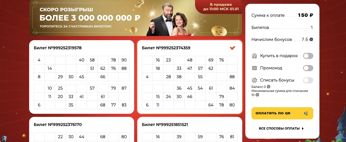 Скриншот сайта «Русское лото»