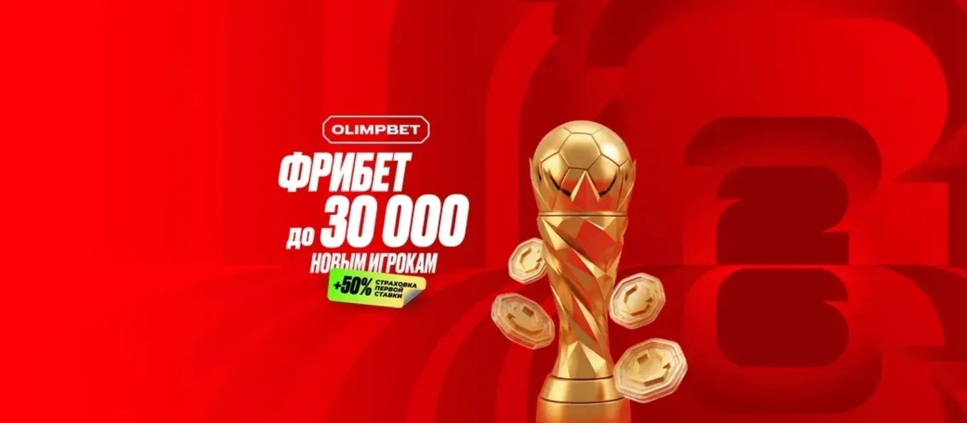 Бонус Олимп