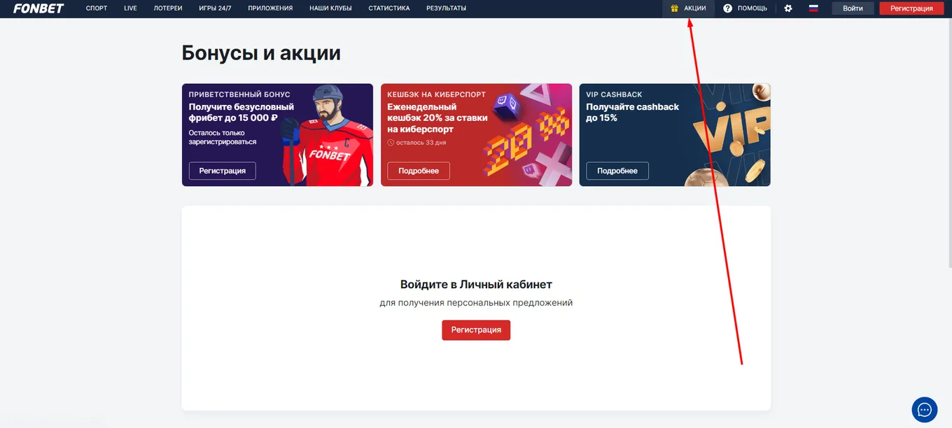 Промокод на бонус в Фонбет