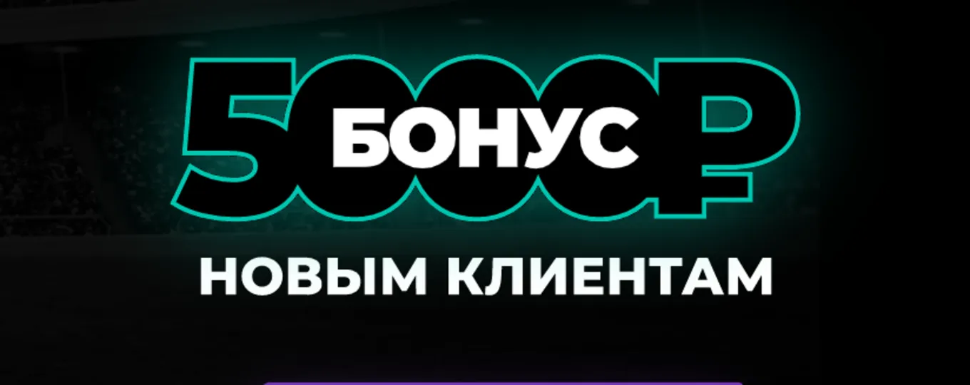 Бонус