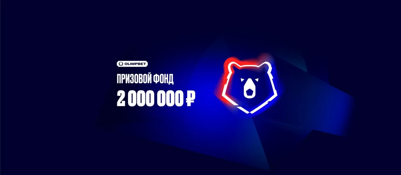 Турнир в Олимпбет