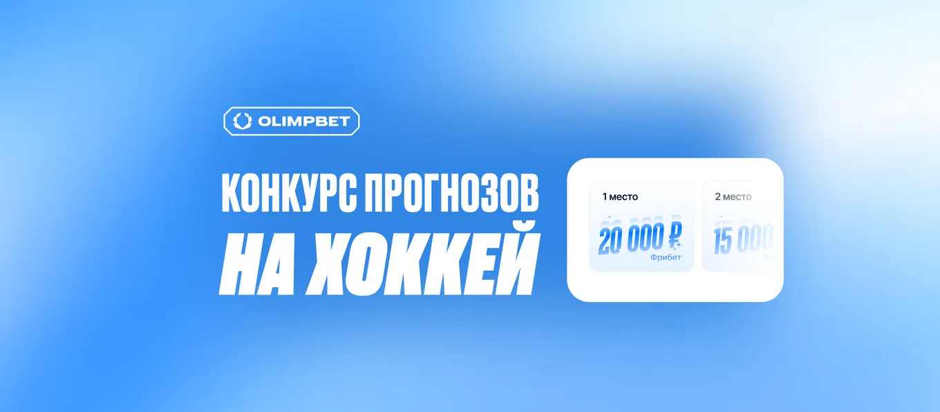 Фрибет ОЛИМПБЕТ