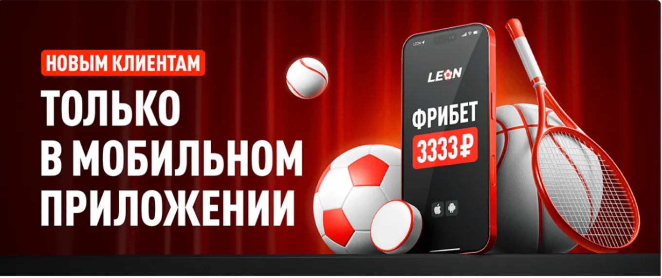 Фрибет Леон