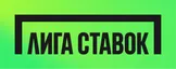Лига Ставок