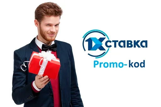 Промокод 1xСтавка