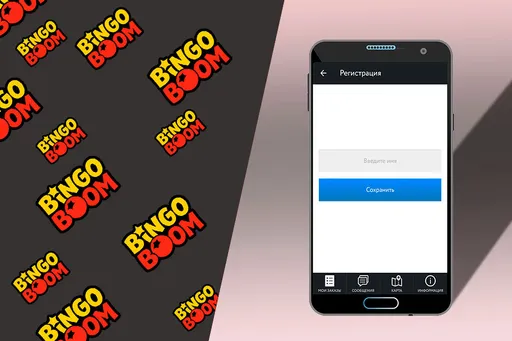Как зарегистрироваться в БК Bingo Boom