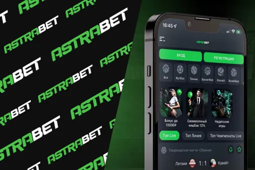 Приложение Астрабет для iPhone