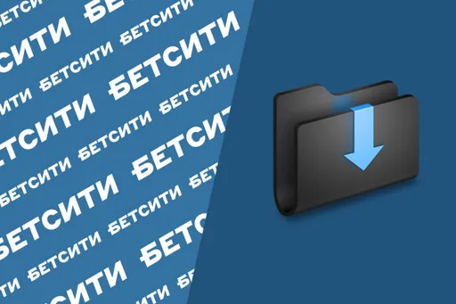 Скачать Бетсити