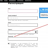 поле ввода промокода при регистрации