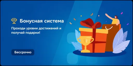Бонусная система «Достижения» в Балтбет — промокоды за ставки