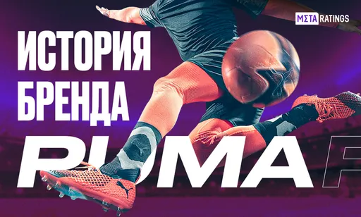 История создания бренда Puma
