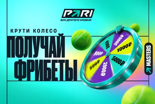 PARI запустила акцию TopSpin к Rolex Shanghai Masters с фрибетами