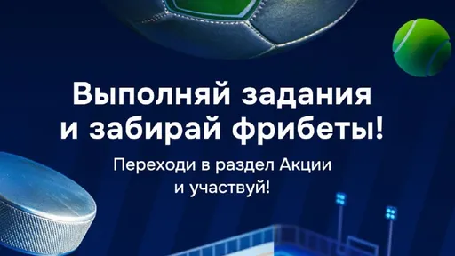 Фрибет Балтбет: за участие в розыгрыше