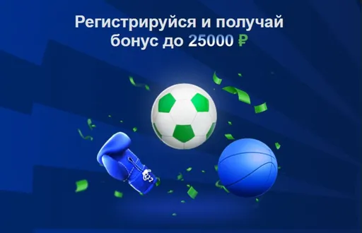Фрибет в Балтбет: до 25 000 рублей за первый депозит