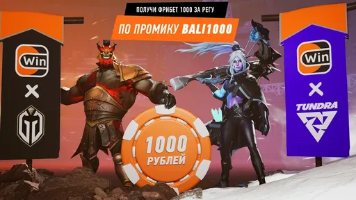 Бездепозитный фрибет в «Винлайн» по промокоду