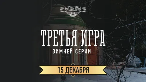 «Что? Где? Когда?» 15 декабря: игра команды Бориса Белозерова