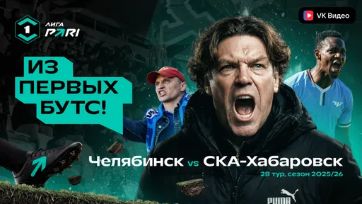 Лига Pari представила второй выпуск шоу «Из первых бутс», который прошёл в Челябинске