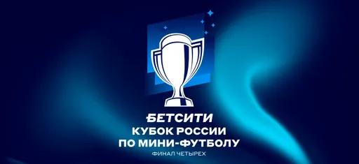 Успех России на Евро и достижение «Норникеля». Квиз к Финалу четырёх БЕТСИТИ Кубка России