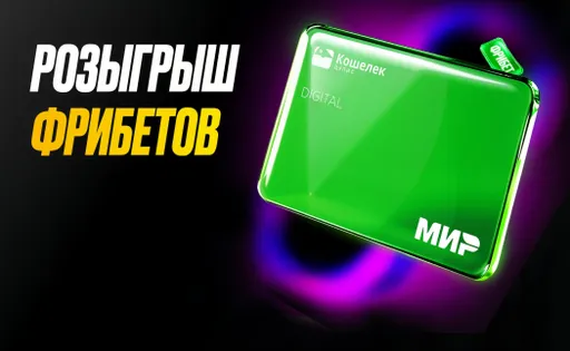 Фрибет Мелбет: 1000 рублей за пополнение счета с Цифровой карты ЦУПИС