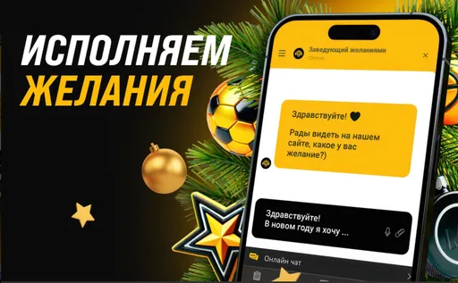 Акция в Мелбет: букмекер исполняет желания
