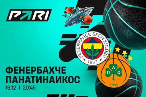 Клиенты PARI: «Фенербахче» переиграет «Панатинаикос» в Евролиге