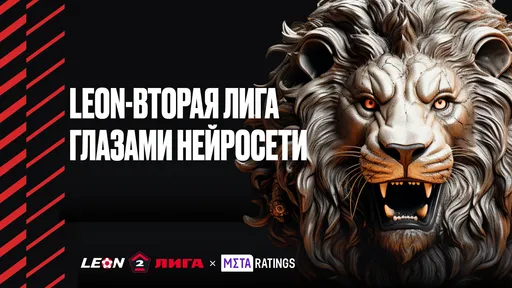 Какой клуб связан с Петром I, а какой – с космосом? Квиз: Leon – Вторая лига глазами нейросети